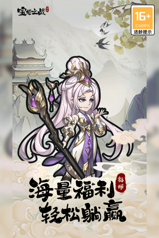 宝塔之战游戏截图2