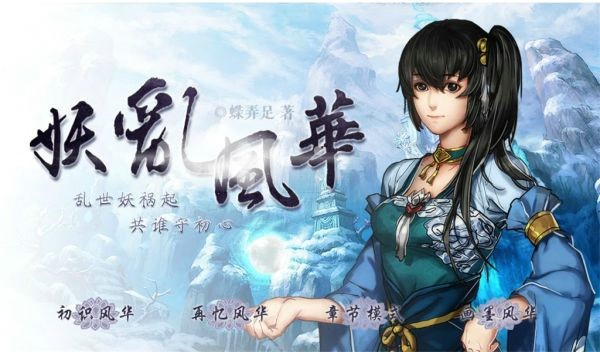 妖乱风华游戏截图1