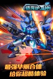 银河护卫神道具免费版游戏截图3