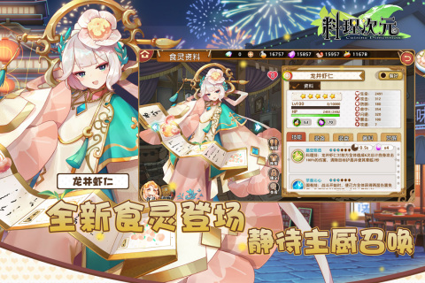 料理次元游戏截图2