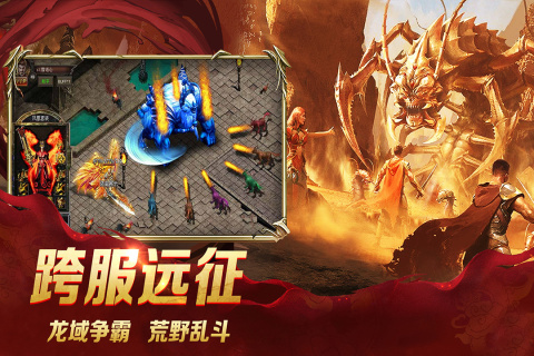 龙城秘境(移动版)游戏截图2