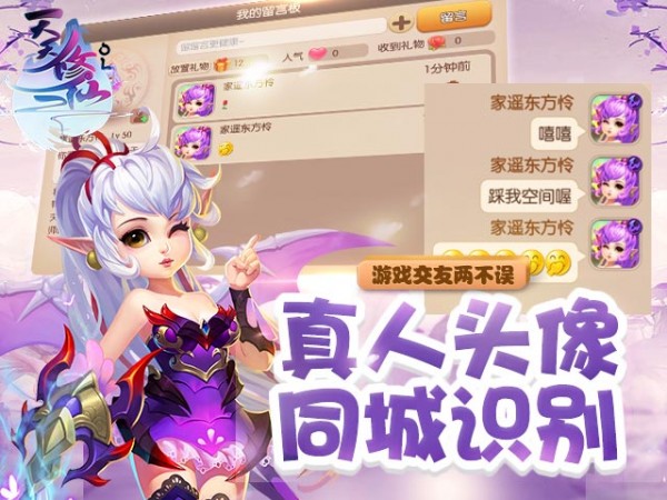 天天修仙2游戏截图3