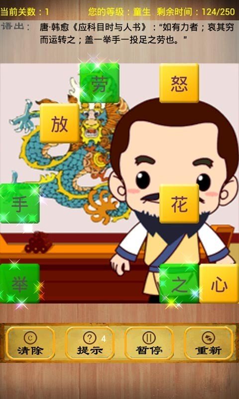 消灭成语游戏截图4