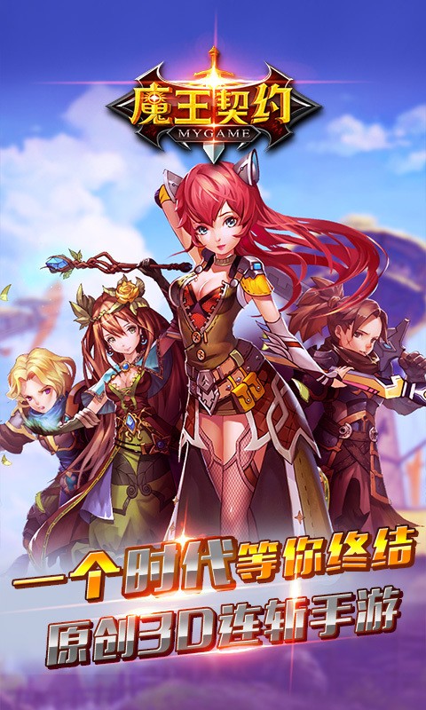 魔王与公主手游-游戏截图1