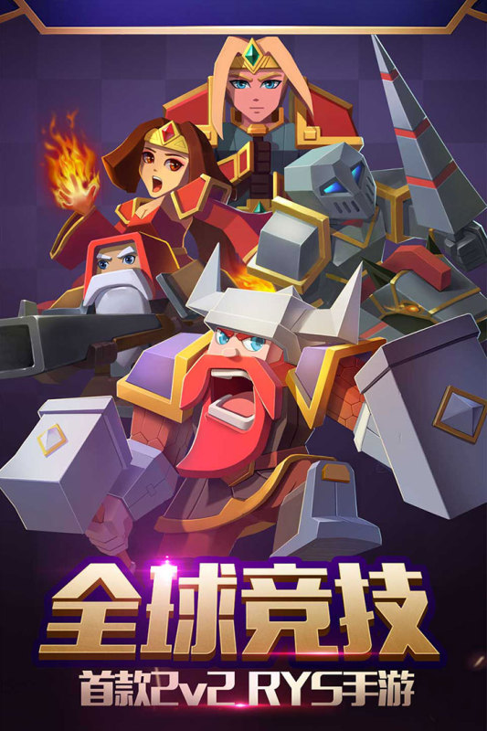 战就战游戏截图2