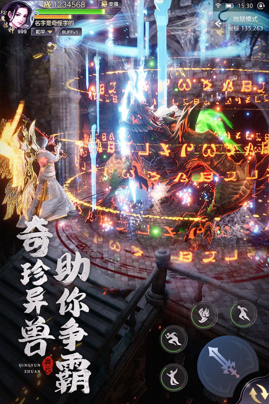 青云传游戏截图2