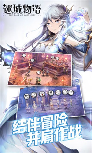 迷城物语腾讯版游戏截图5