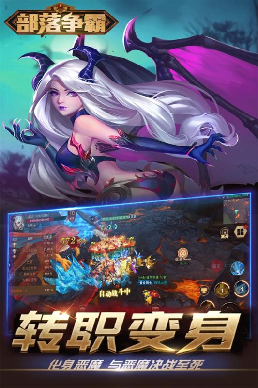 部落争霸游戏截图2