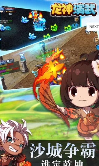 龙神演武游戏截图2