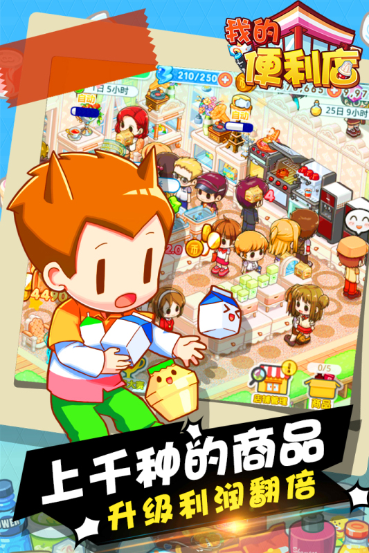 我的便利店游戏截图1