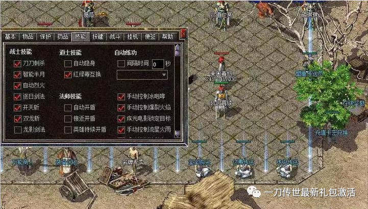 天龙八部手游活跃值在哪里看