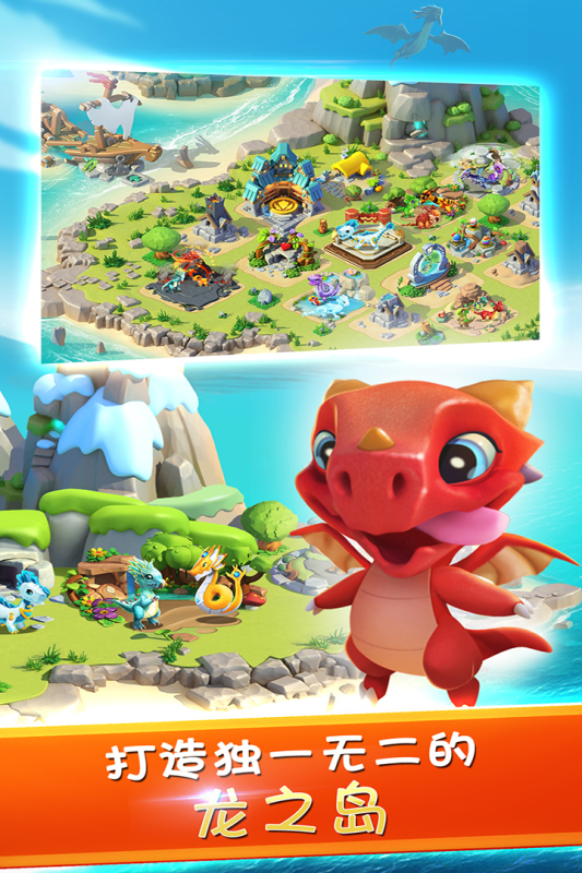 萌龙大乱斗游戏截图1