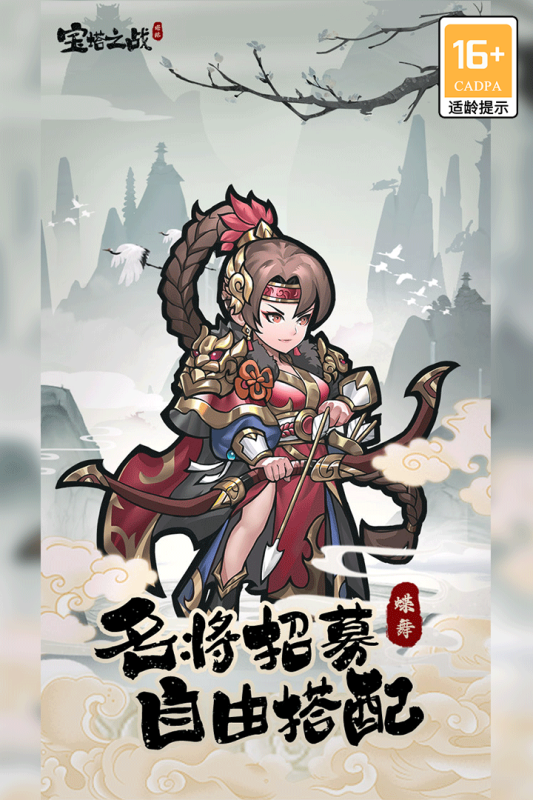 宝塔之战游戏截图1