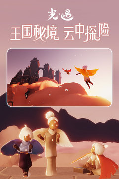 光遇手游游戏截图1