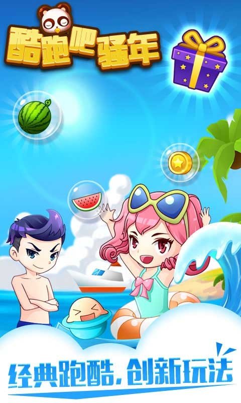酷跑吧骚年游戏截图1