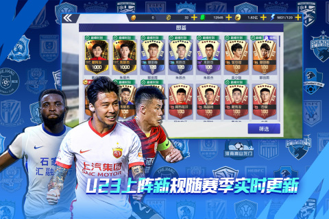 中超风云2游戏截图1