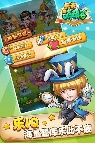 天天萌萌答-游戏截图2