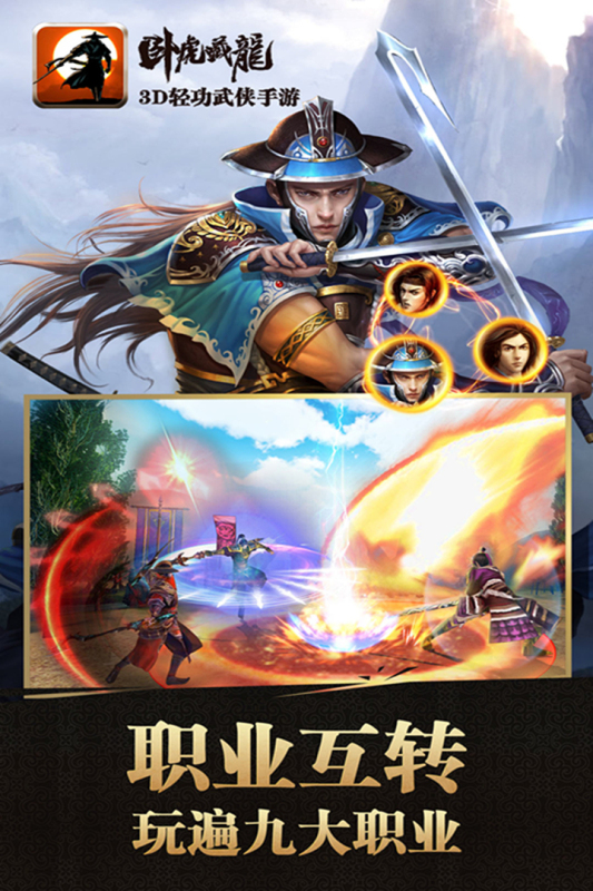 卧虎藏龙游戏截图3