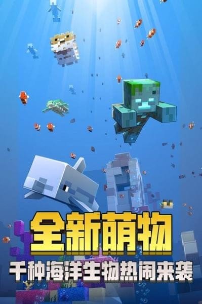 网易我的世界游戏截图1