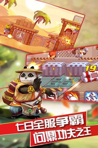 熊猫特工游戏截图2