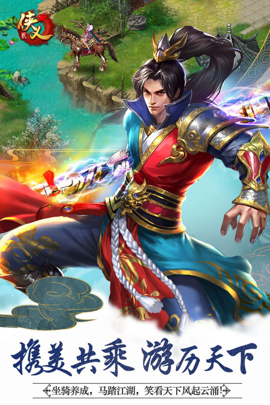 侠义2游戏截图3