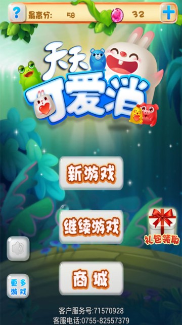 天天可爱消游戏截图3
