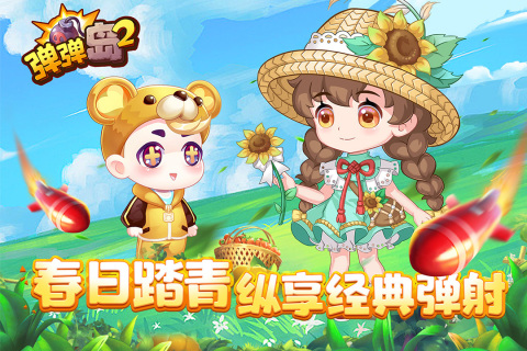 弹弹岛2游戏截图1