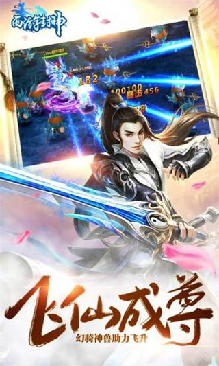 西游封神腾讯版游戏截图1