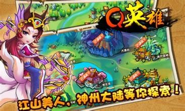q英雄360版游戏截图3