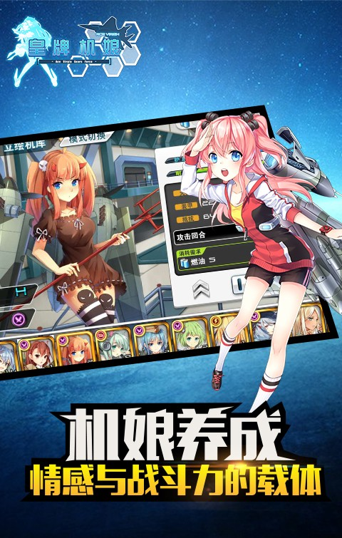 皇牌机娘360版游戏截图2