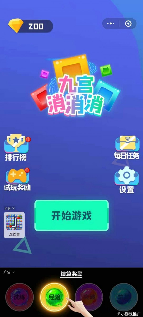 九宫消消消-游戏截图2