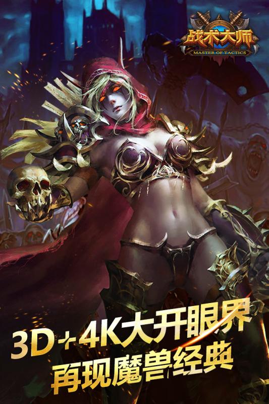 战术大师游戏截图2