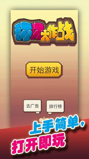 环环大作战游戏截图2