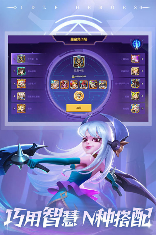 放置奇兵游戏截图1