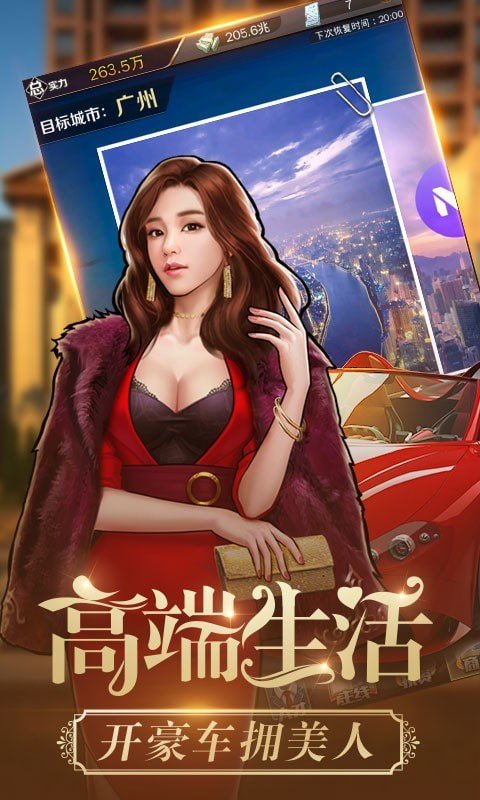 最佳商战时代游戏截图2