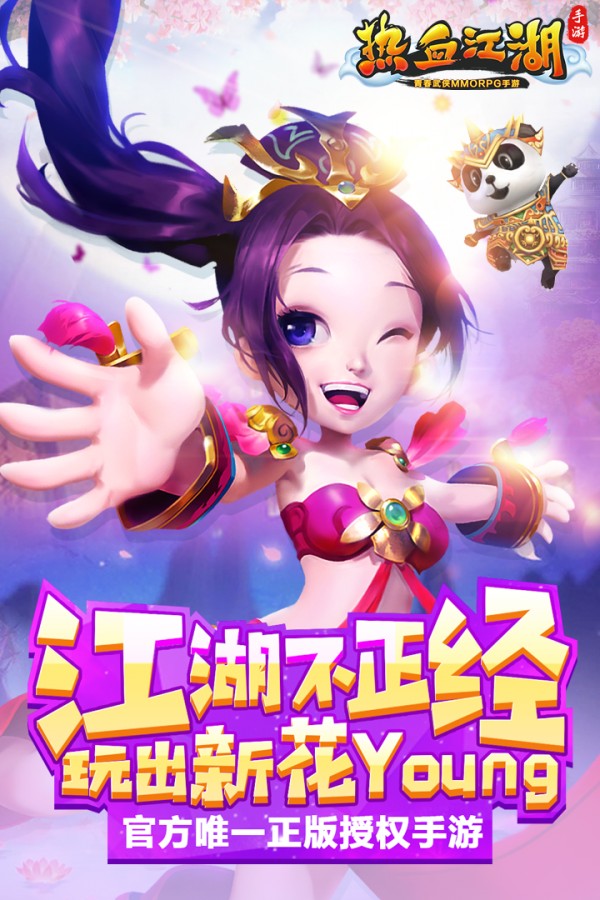 新热血江湖游戏截图5