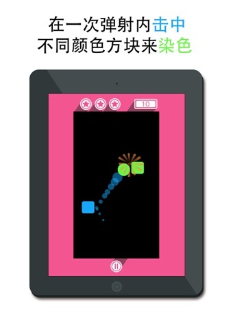 染色球游戏截图2