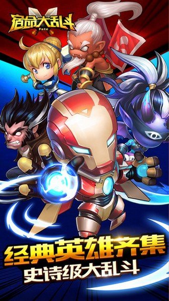 宿命大乱斗游戏截图1