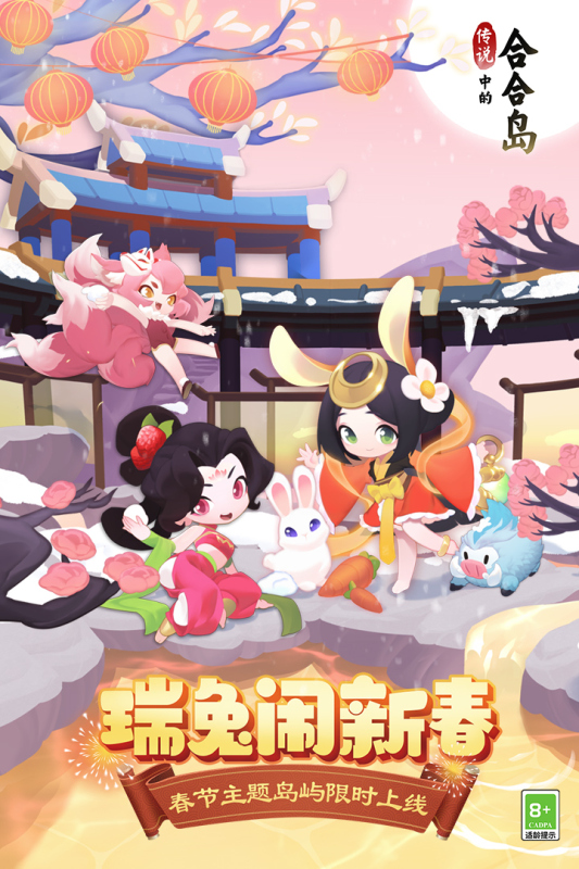 传说中的合合岛游戏截图1