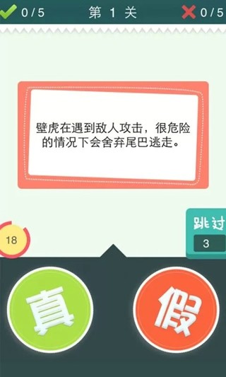 是真是假游戏截图1