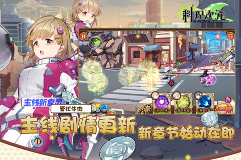 料理次元游戏截图1