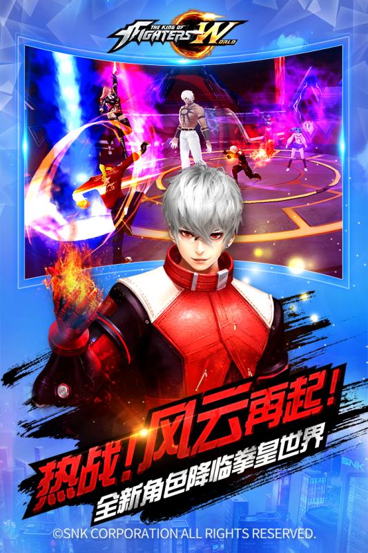 拳皇世界游戏截图1