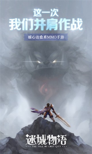 迷城物语腾讯版游戏截图4