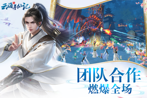 云海寻仙记游戏截图2