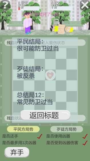 正当防卫棋游戏截图1