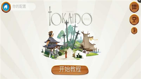 东海道汉化版游戏截图1