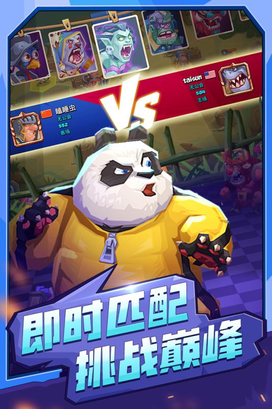 斗兽战棋游戏截图2