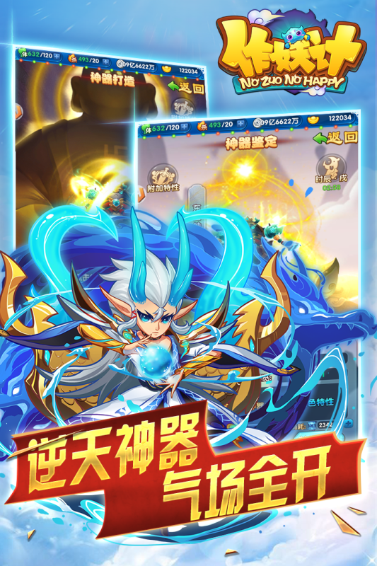 作妖计游戏截图2