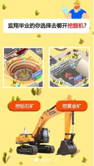 开矿当老板游戏截图2