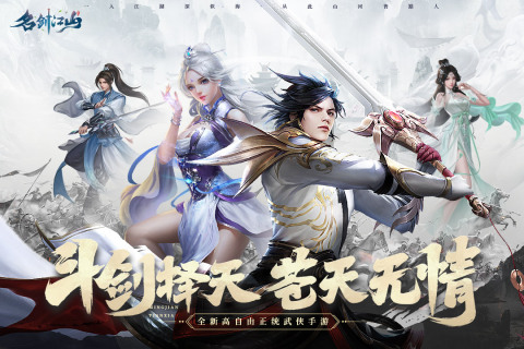 名剑江山游戏截图3